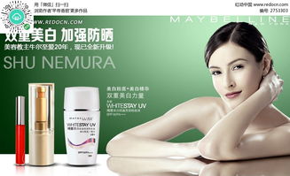 雙重美白防曬化妝品淘寶海報PSD素材免費下載指南