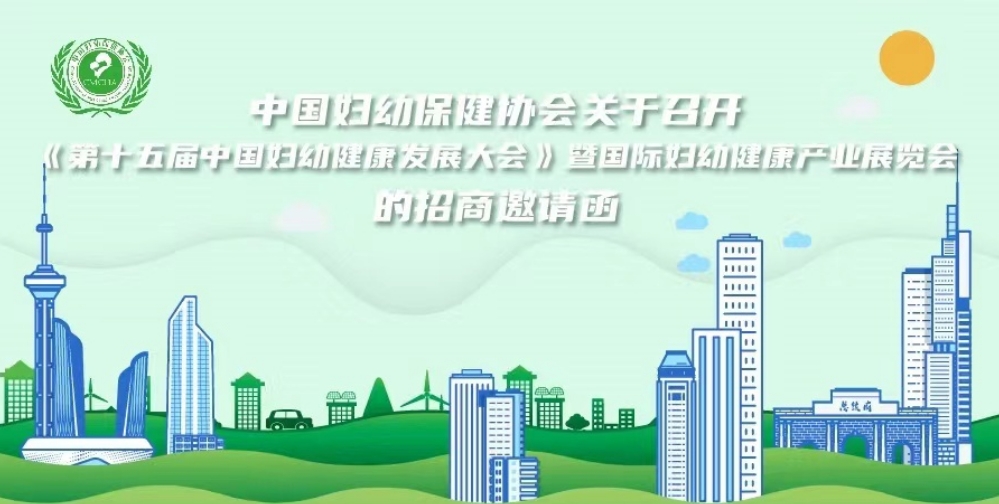 婦幼展-2024年母嬰用品展覽會 聚焦健康未來，共筑母嬰關愛新生態