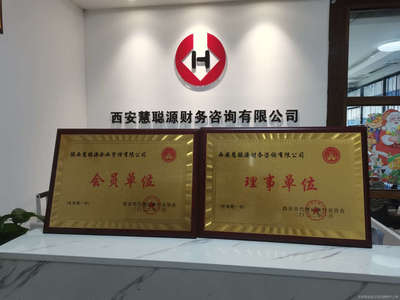 慧聰源財務咨詢 專業賦能，智領企業財務未來
