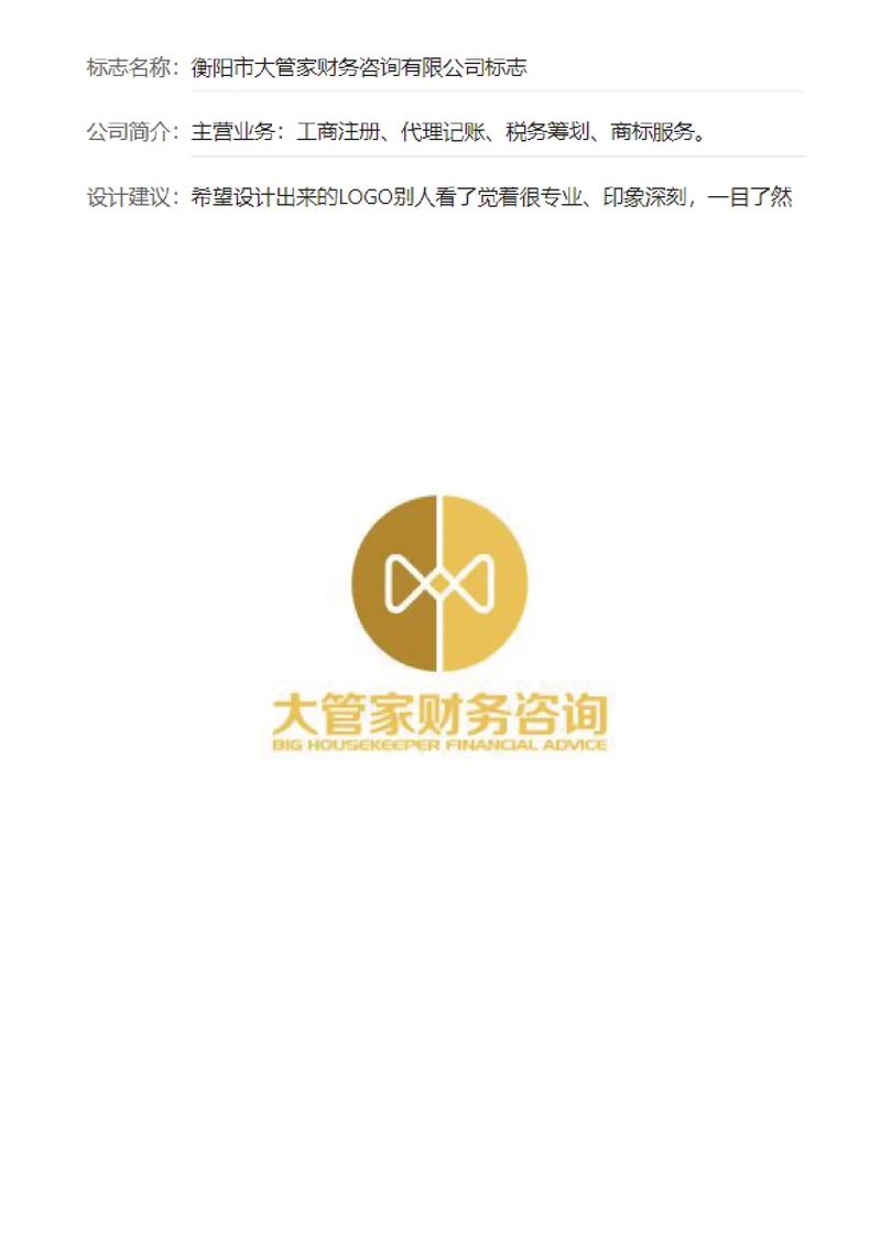財務咨詢公司企業商標標志logo設計定稿 精準、專業與信賴的視覺表達